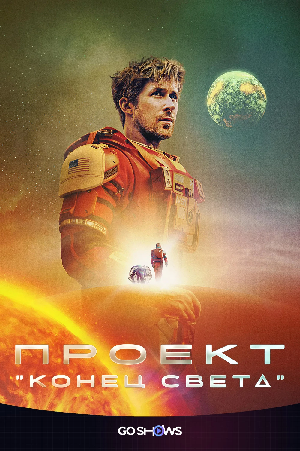 Проект «Конец света»