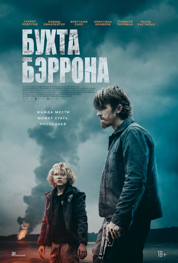 Бухта Бэррона