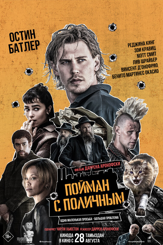 Пойман с поличным