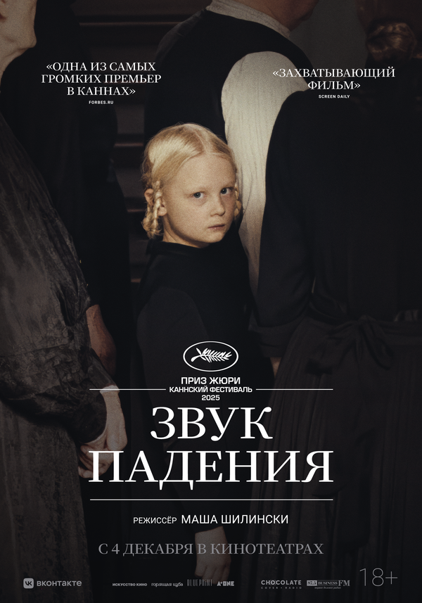 Звук падения