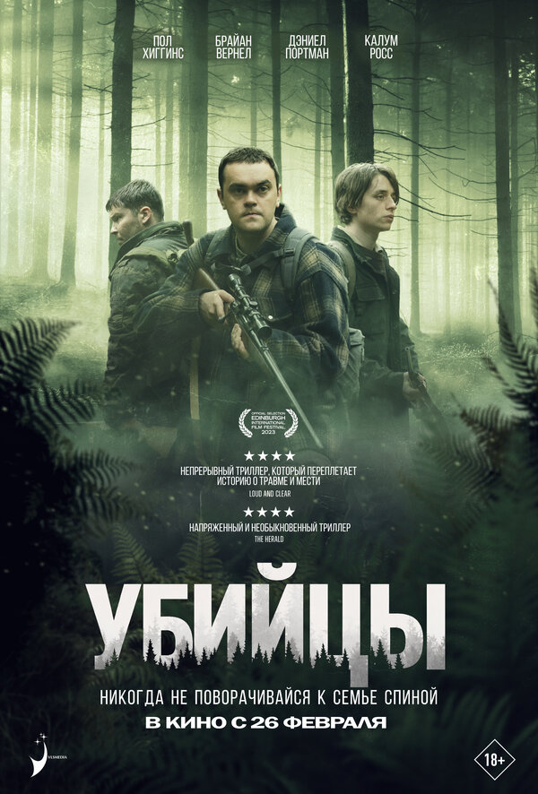 Предательство