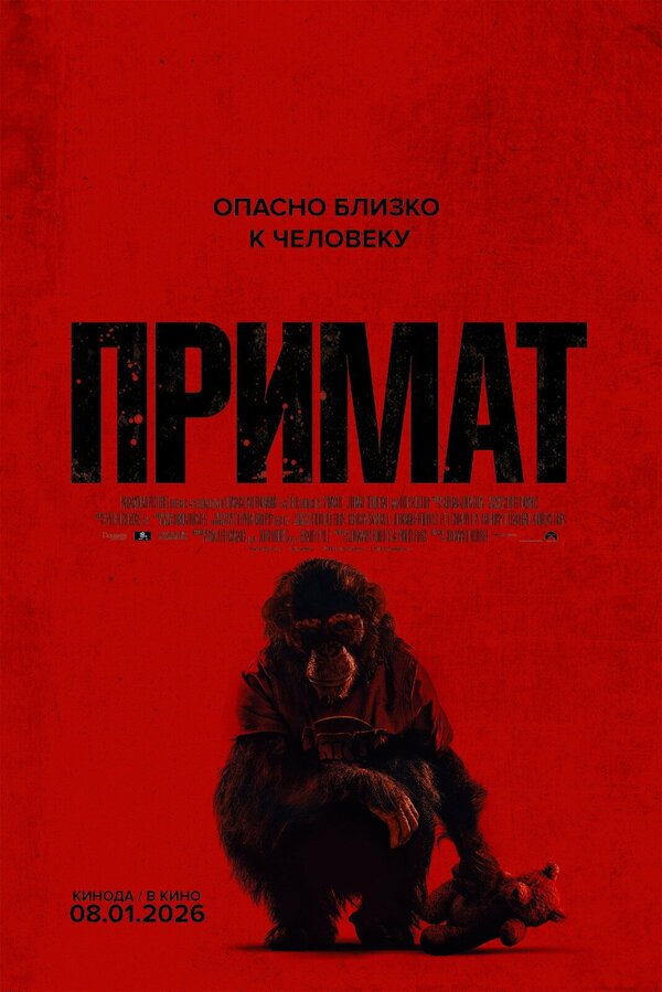 Примат
